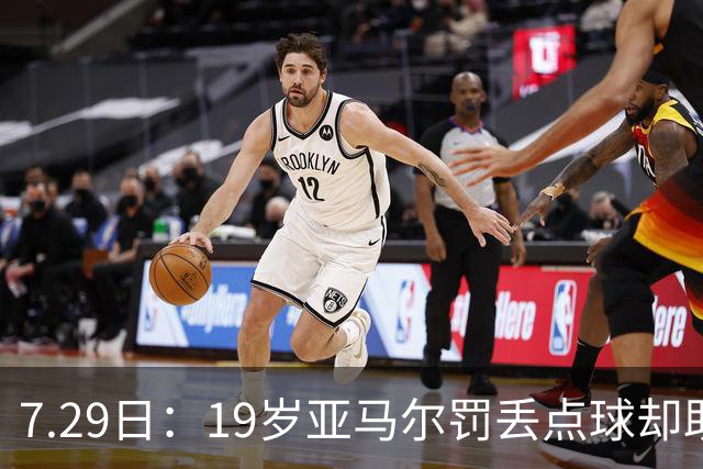 7.29日：19岁亚马尔罚丢点球却助西班牙捧世界杯！34场西甲狂造30球